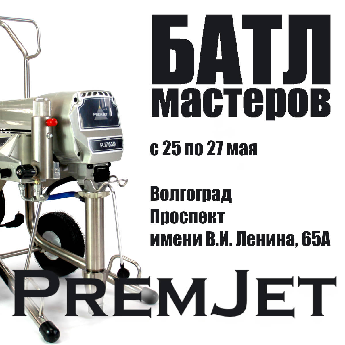  Приглашаем на Батл Мастеров в Волгограде 25-27 маяя 2023 года